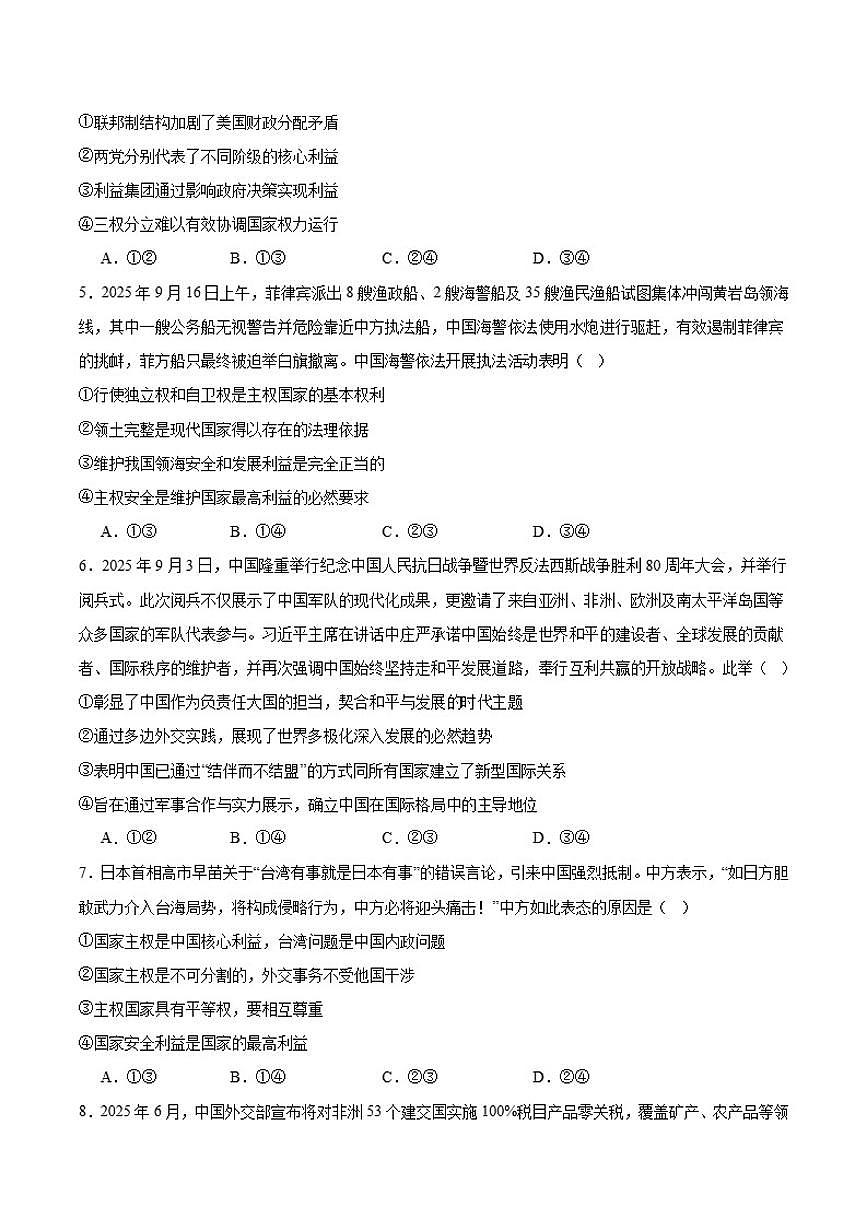 湖北省十堰市普通高中联合体2025-2026学年高二上学期12月月考政治试卷（含答案）第2页