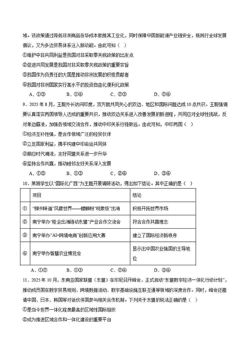 湖北省十堰市普通高中联合体2025-2026学年高二上学期12月月考政治试卷（含答案）第3页