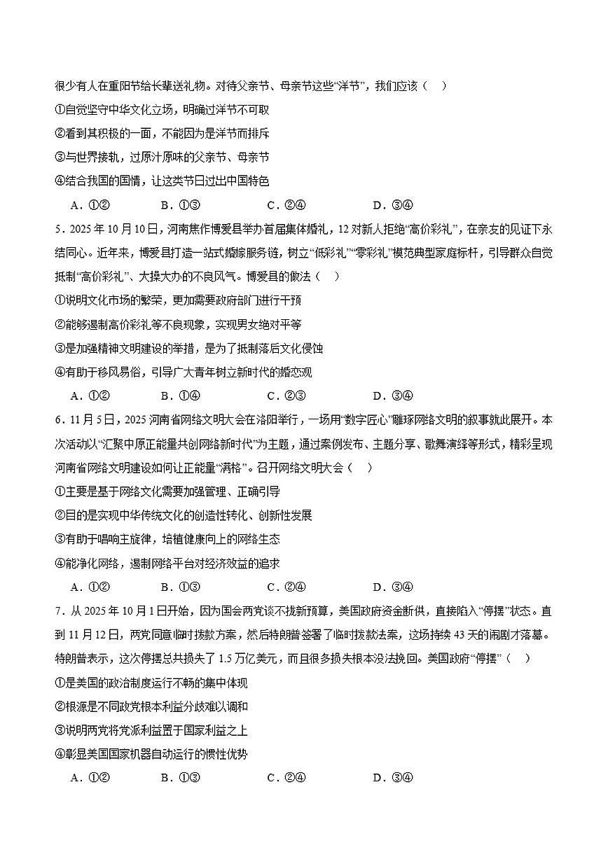 河南省百师联盟2025-2026学年高二上学期12月联考政治（A）试卷（含答案）第2页