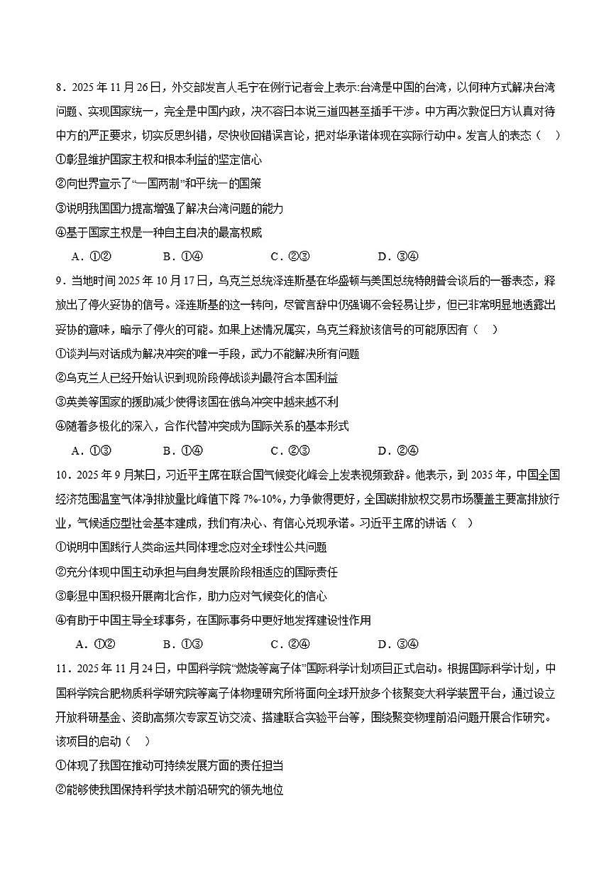 河南省百师联盟2025-2026学年高二上学期12月联考政治（A）试卷（含答案）第3页