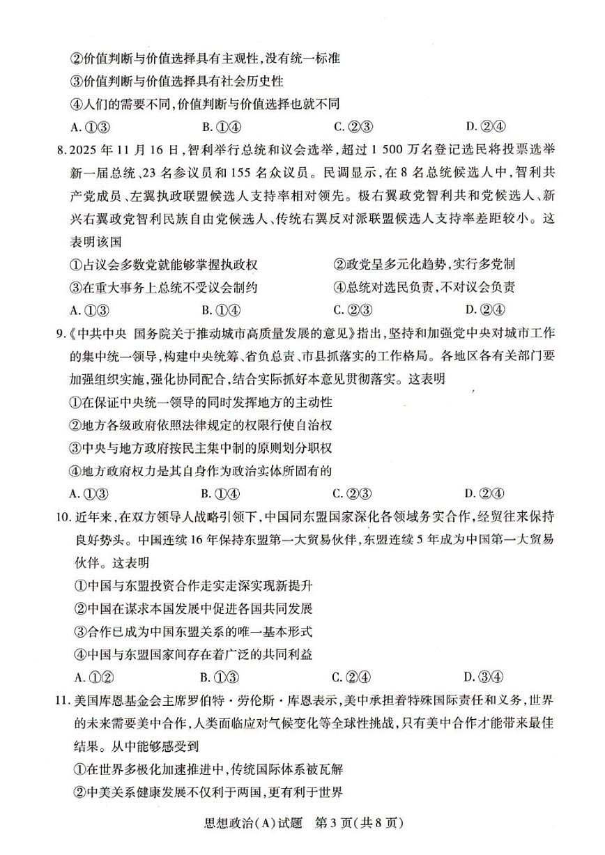 河南省豫北名校2025-2026学年高二上学期1月月考政治试题（A）（含解析）第3页