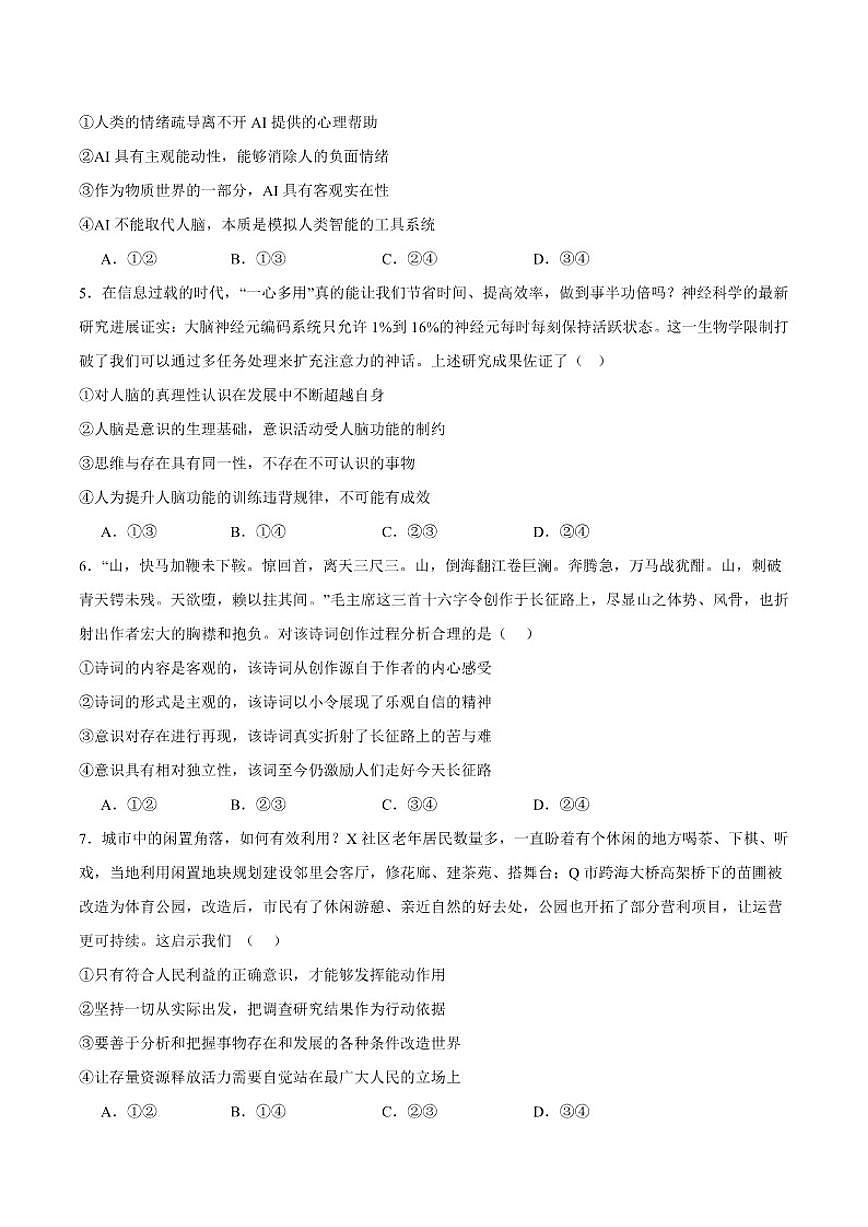 广东实验中学2025-2026学年高二上学期期中模块考试政治试卷（含答案）第2页