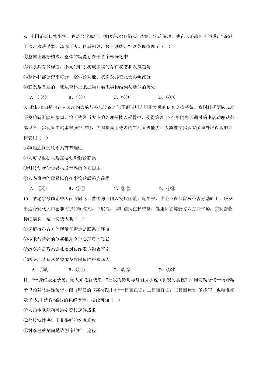 广东实验中学2025-2026学年高二上学期期中模块考试政治试卷（含答案）第3页