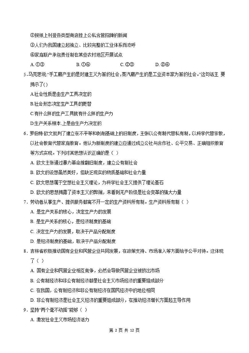 广东省2026年普通高中学业水平合格性考试仿真模拟卷（二）政治试题（含答案）第2页