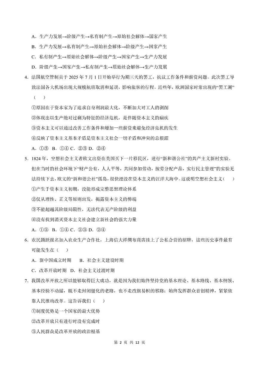 江苏省2026年普通高中学业水平合格性考试仿真模拟卷（一）政治试题（含答案）第2页