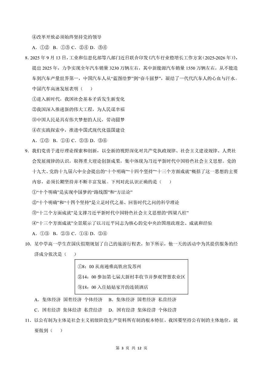 江苏省2026年普通高中学业水平合格性考试仿真模拟卷（一）政治试题（含答案）第3页