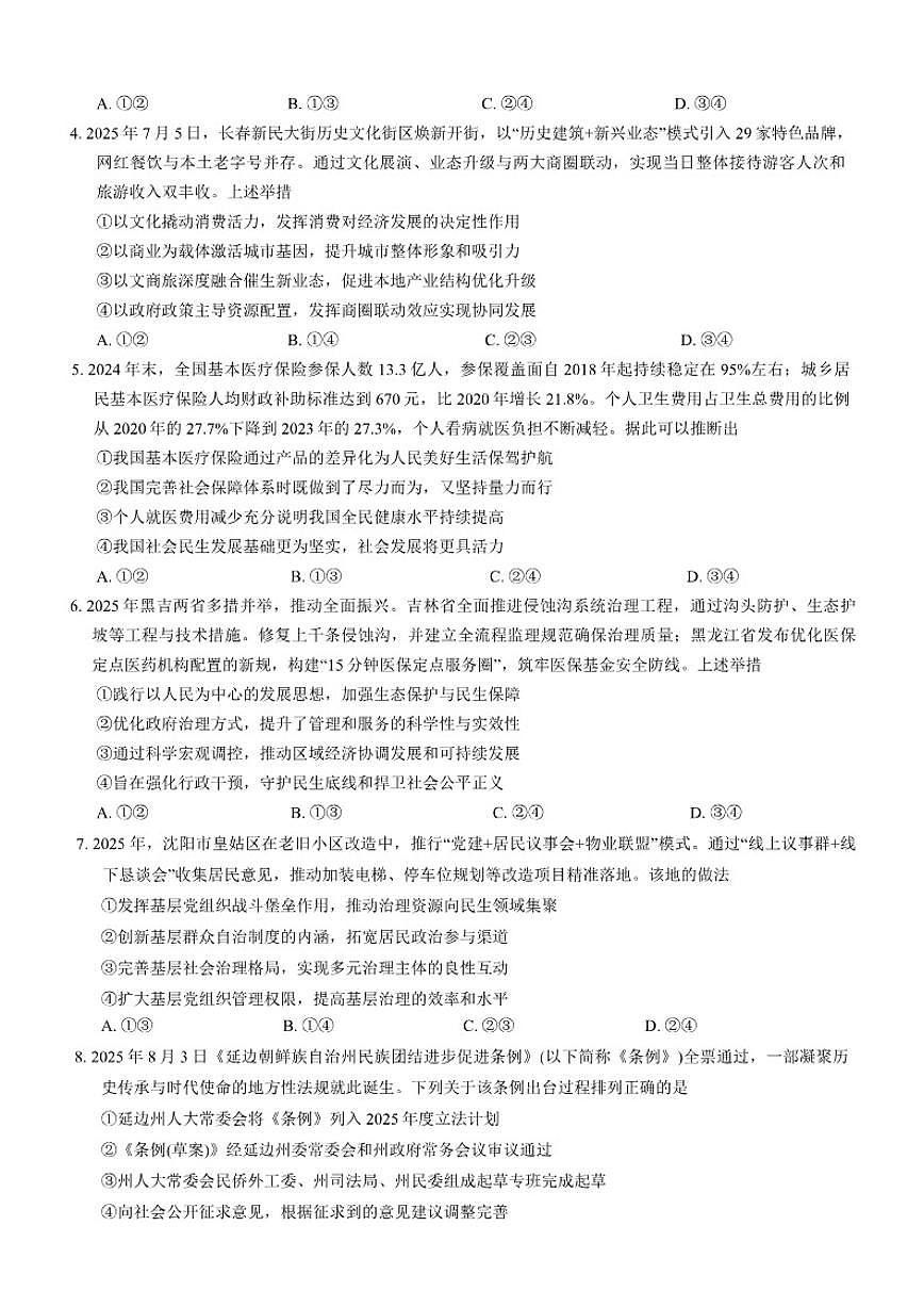 吉林省长春市2026届高三上1月质量监测(一)思想政治试卷（含答案）第2页
