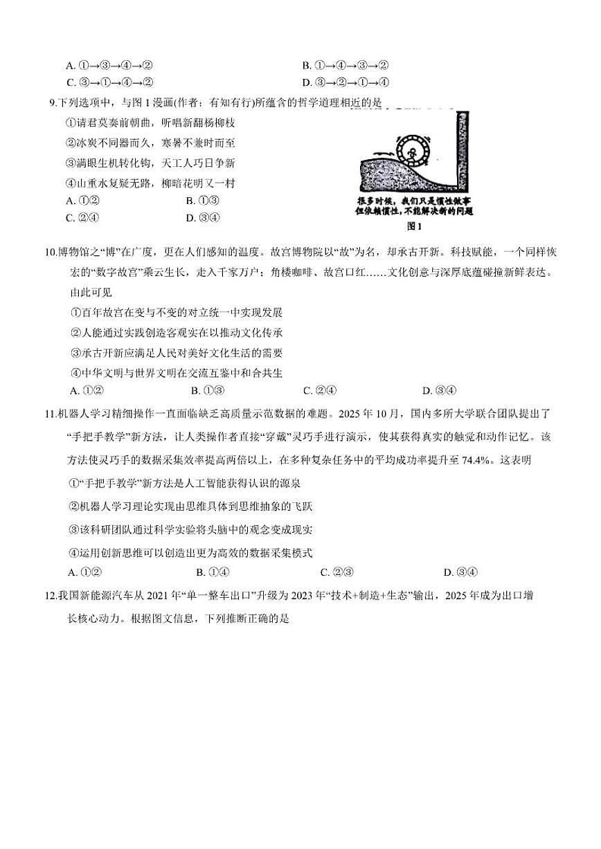 吉林省长春市2026届高三上1月质量监测(一)思想政治试卷（含答案）第3页