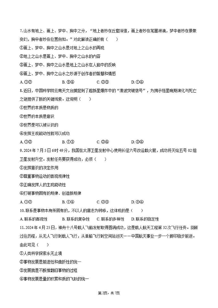 2025-2026学年天津市滨海新区大港实验学校高二（上）第一次月考政治试卷_(含答案_)第2页