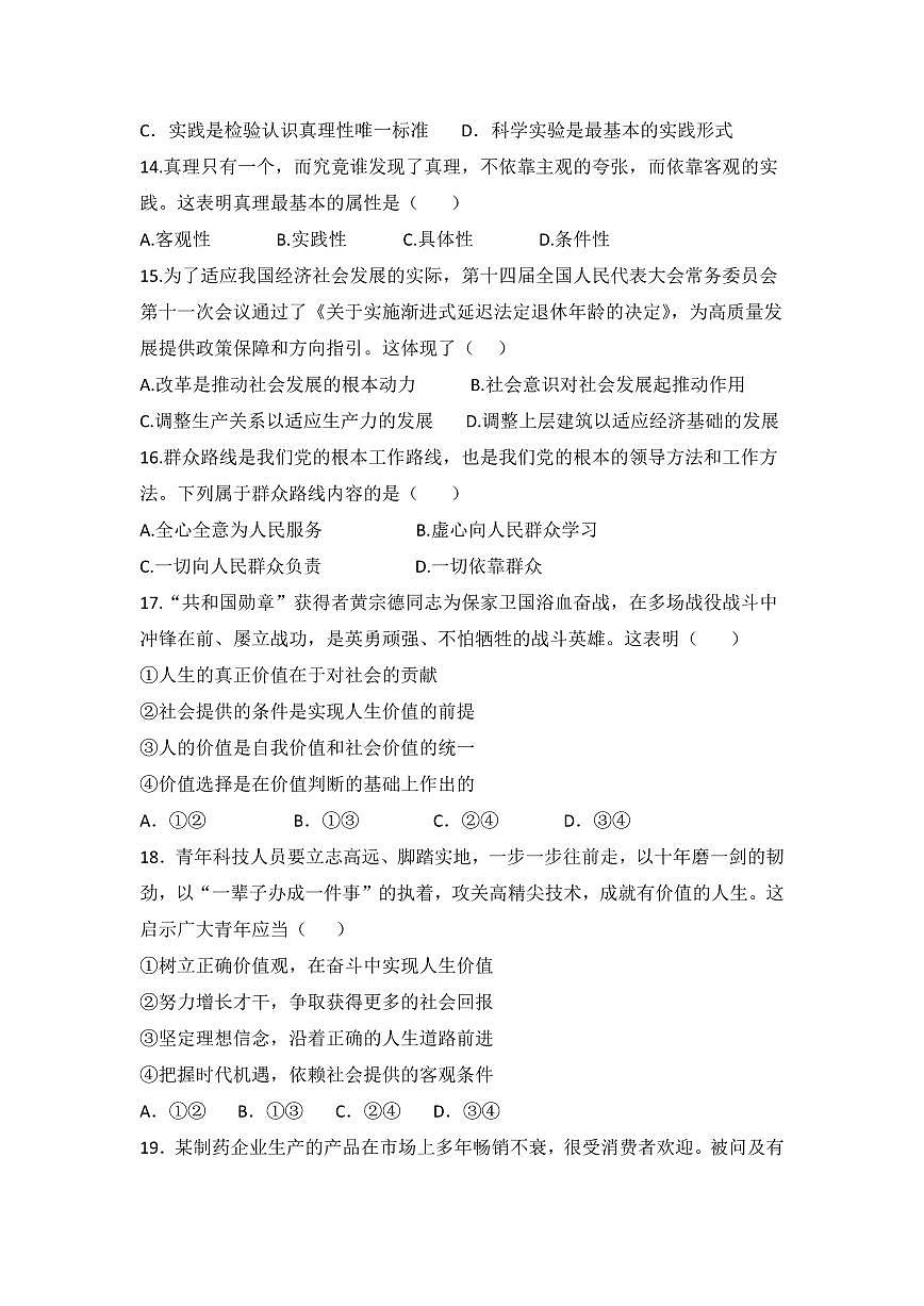 浙江省余姚中学2024-2025学年高一下学期期中考试政治试卷（学考）（无答案）第3页
