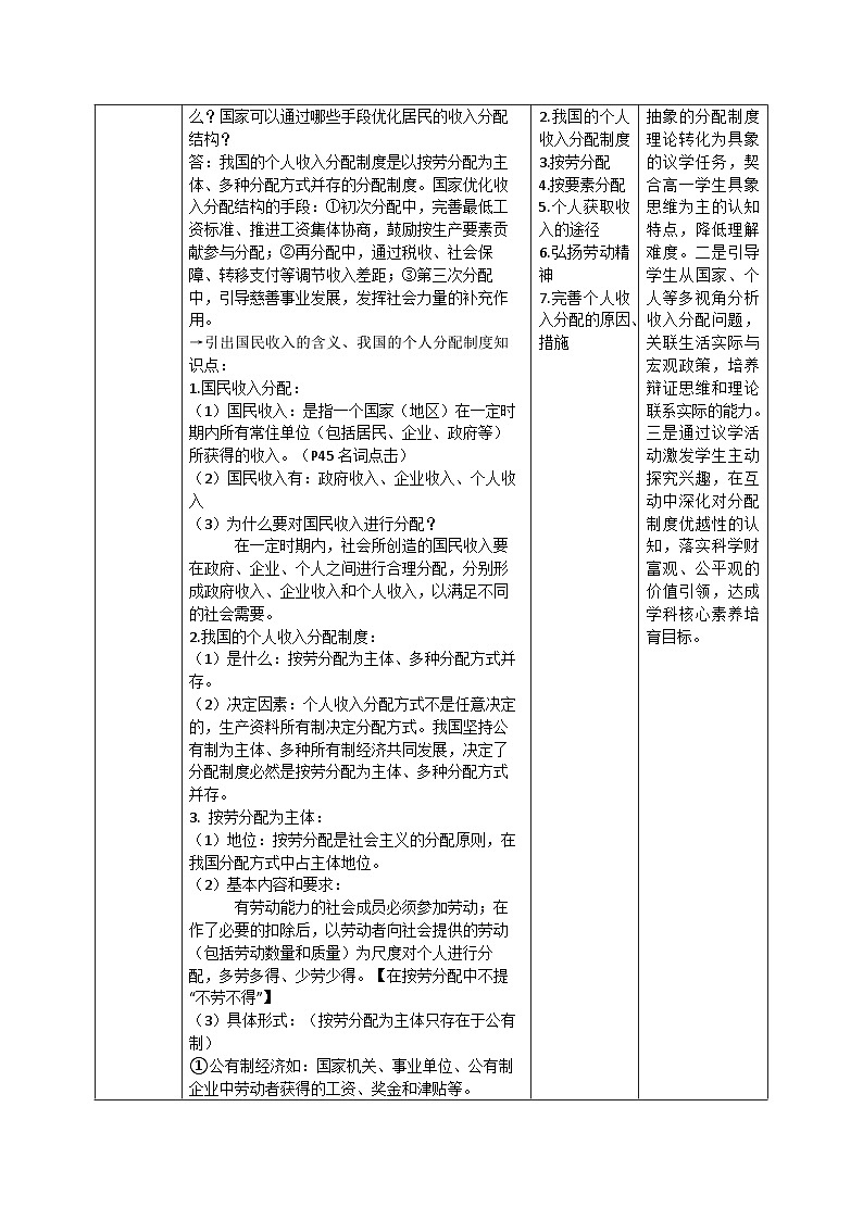 4.1《我国的个人收入分配》教案_统编版高中思想政治必修2（25年自营）第2页