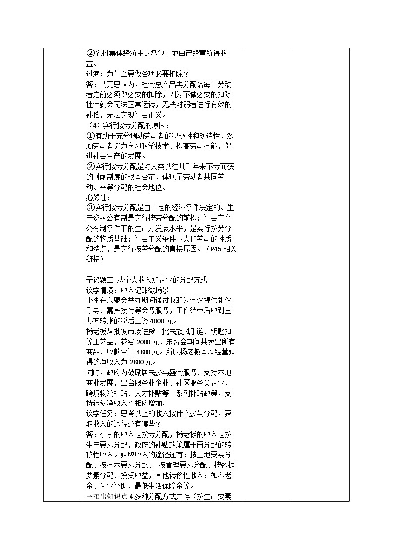 4.1《我国的个人收入分配》教案_统编版高中思想政治必修2（25年自营）第3页