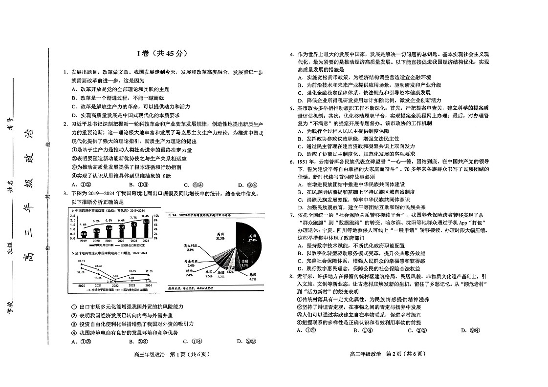 天津市和平区2025-2026学年高三上学期1月期末政治试卷第1页