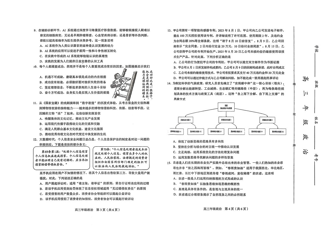 天津市和平区2025-2026学年高三上学期1月期末政治试卷第2页