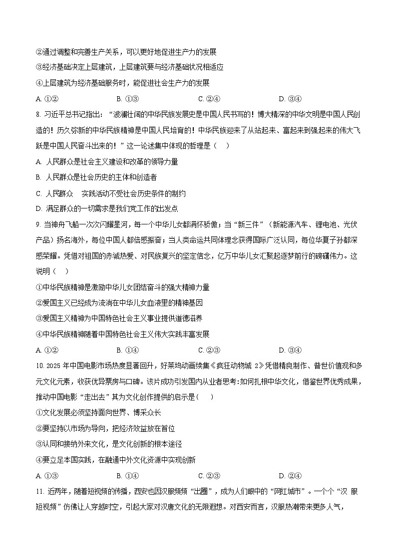 陕西省榆林市2025-2026学年高二上学期1月期末考试政治试卷第3页