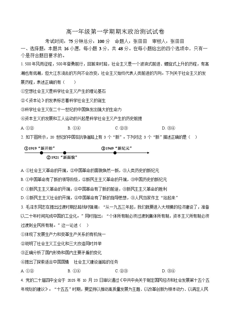 陕西省榆林市2025-2026学年高一上学期1月期末考试政治试卷第1页