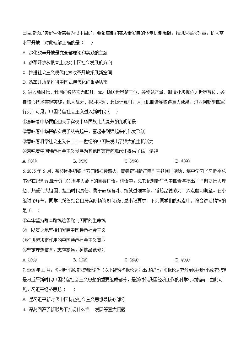 陕西省榆林市2025-2026学年高一上学期1月期末考试政治试卷第2页