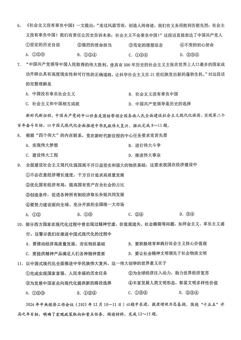 重庆市2026年高一（上）期末联合检测（康德卷）政治+答案第2页