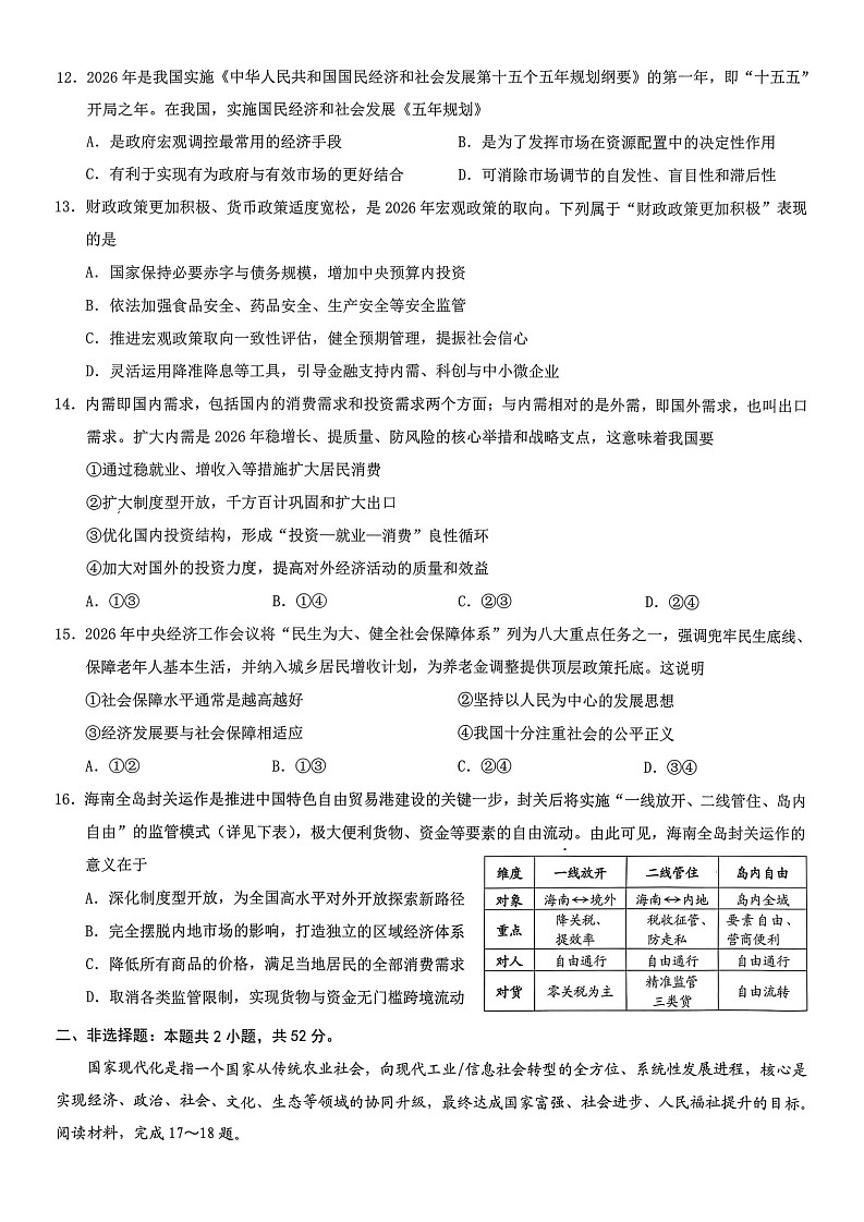 重庆市2026年高一（上）期末联合检测（康德卷）政治+答案第3页