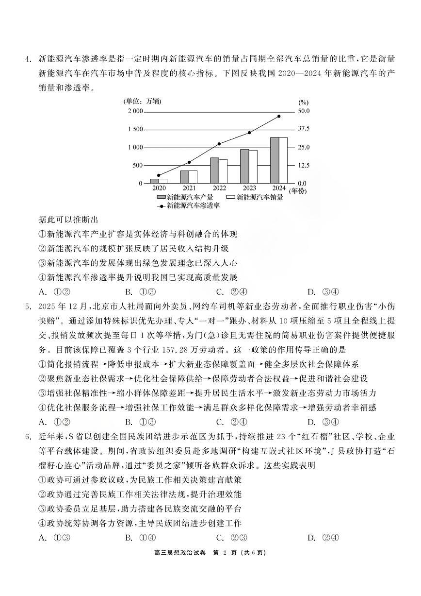 黑龙江省龙江教育联盟2026年1月高三上学期期末考试政治试卷（无答案）第2页