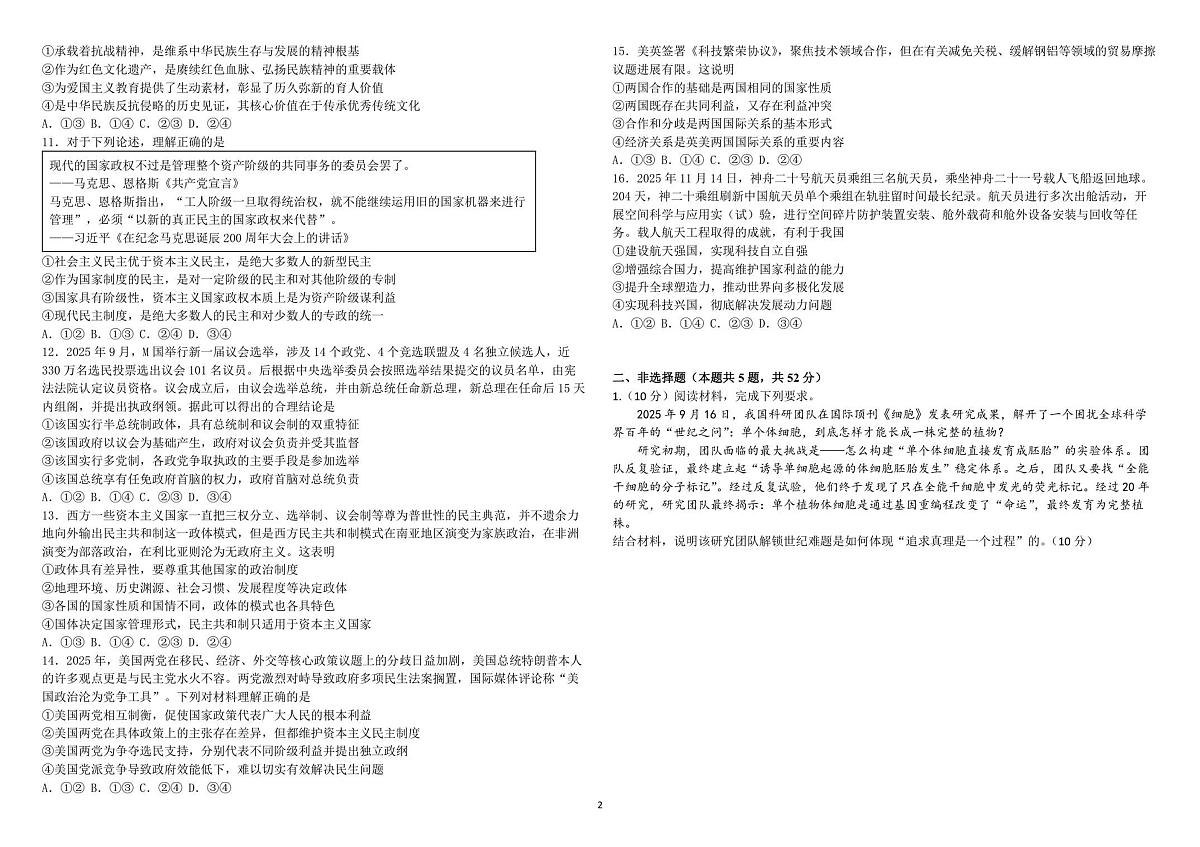 黑龙江省哈尔滨师范大学附属中学2025-2026学年高二上学期期末政治试卷（含答案）第2页