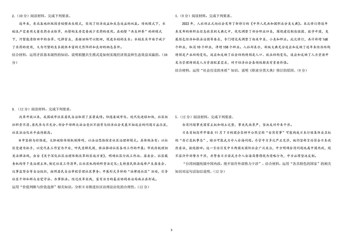 黑龙江省哈尔滨师范大学附属中学2025-2026学年高二上学期期末政治试卷（含答案）第3页