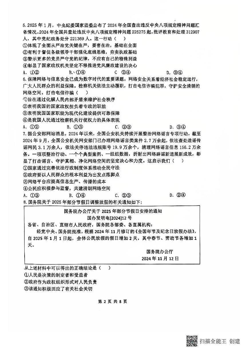 河南省郑州外国语学校2024-2025学年高一下学期期中考试政治试卷（无答案）第2页