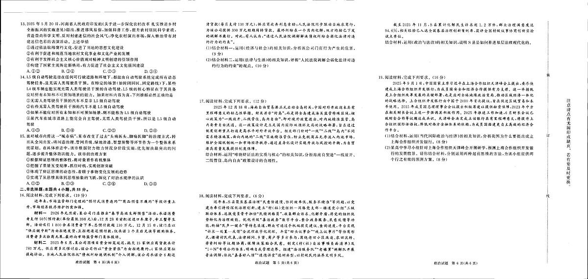 河南省青桐鸣大联考2025-2026学年高三上学期1月月考政治试卷（含答案）第2页