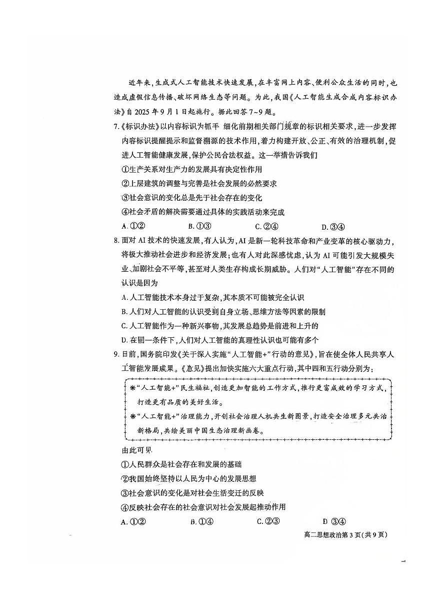 2026北京大兴高二（上）期末政治试卷 无答案第3页