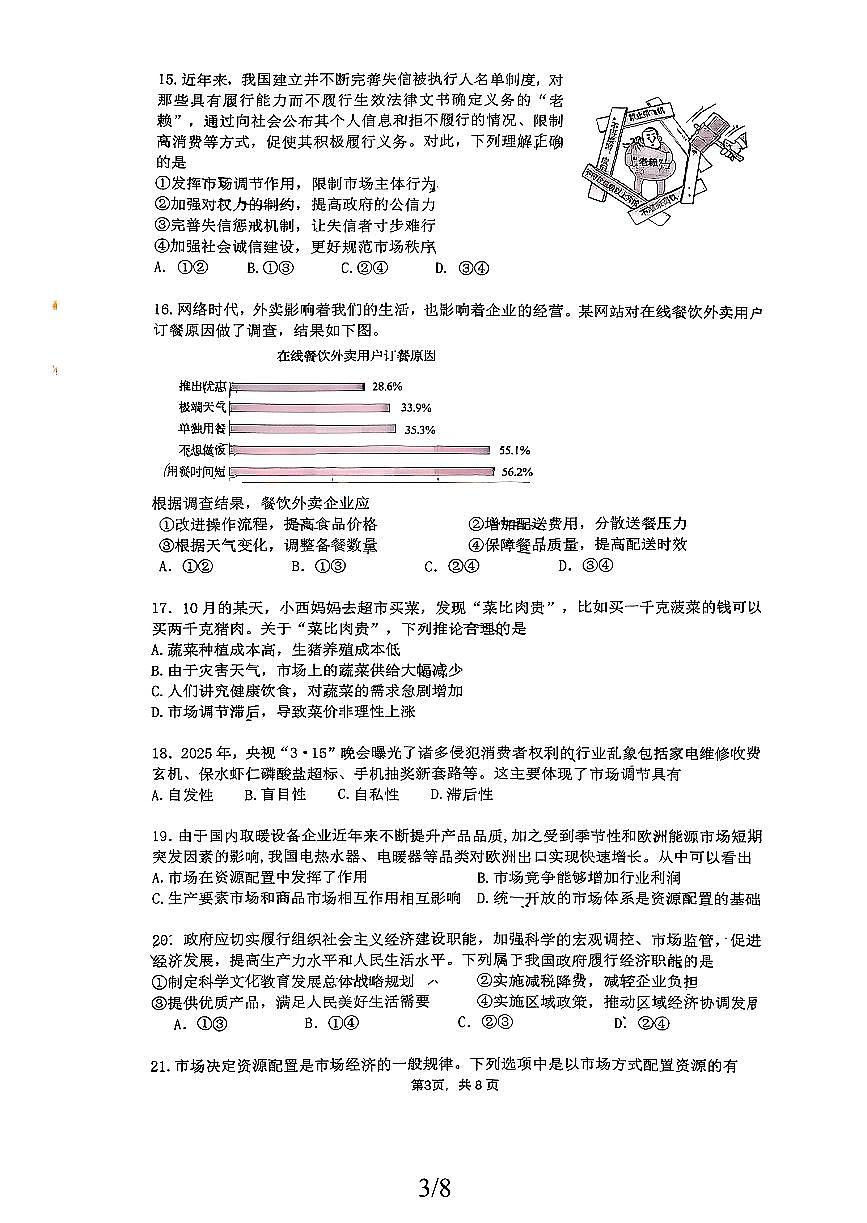 2026北京清华附中高一（上）期末政治试卷第3页