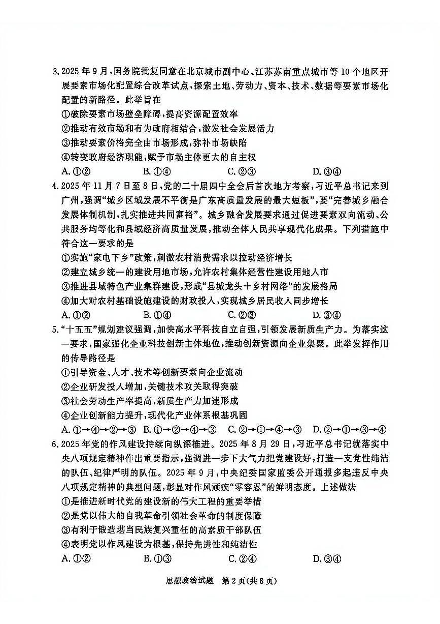 广东省湛江市2026届上学期高三一模 政治试题+答案解析第2页