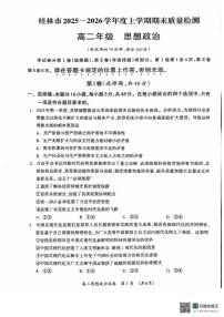广西省桂林市2025-2026学年度上学期期末质量检测高二年级政治试题