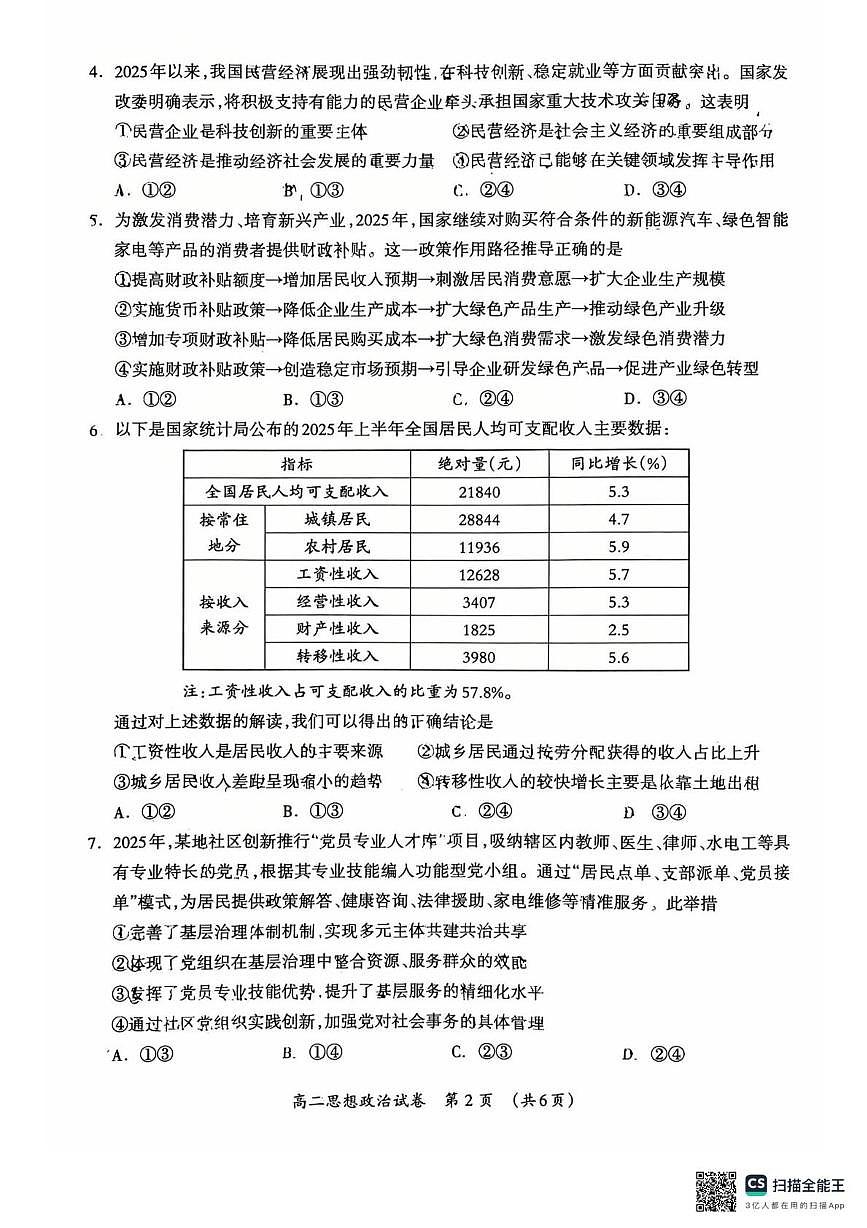 广西省桂林市2025-2026学年度上学期期末质量检测高二年级政治试题第2页