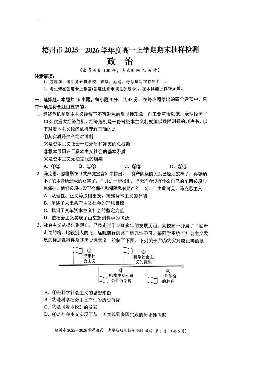 广西梧州市2025-2026学年度高一上学期期末抽样检测政治试题第1页
