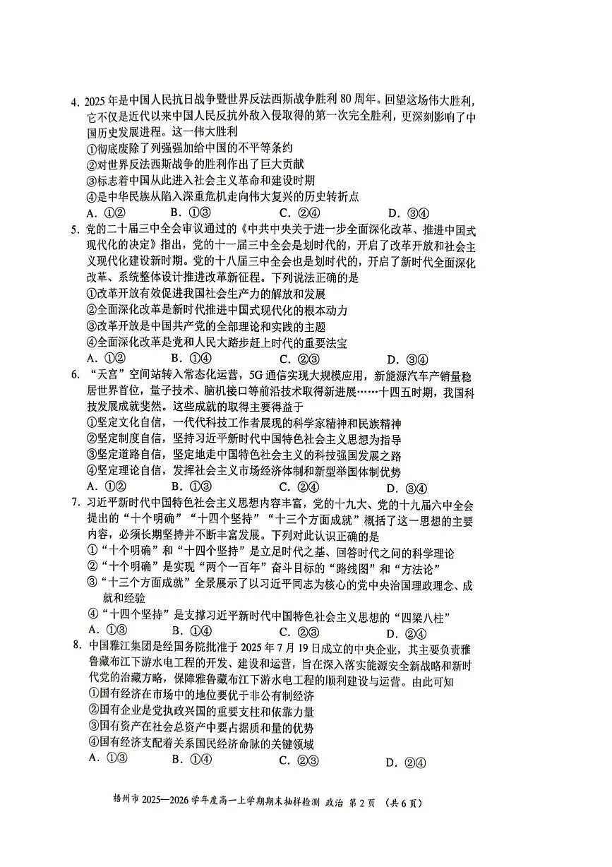 广西梧州市2025-2026学年度高一上学期期末抽样检测政治试题第2页