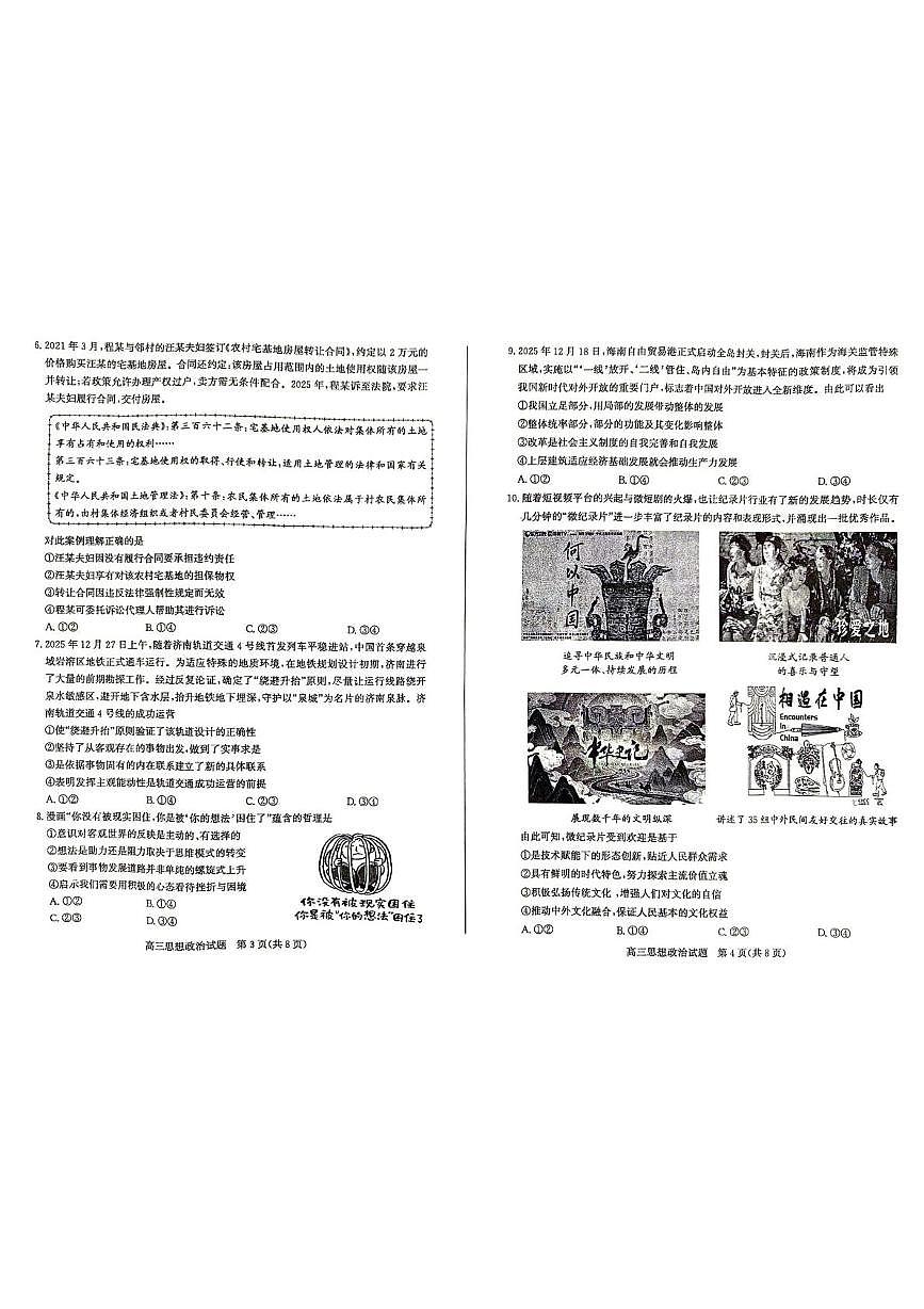 山东省德州市2025-2026学年高三上学期1月期末考试政治试题第2页
