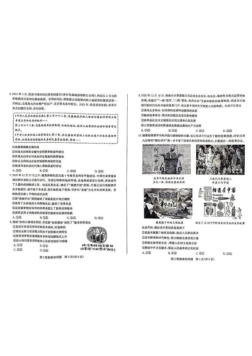 山东省德州市2025-2026学年高三上学期1月期末考试政治试题第2页