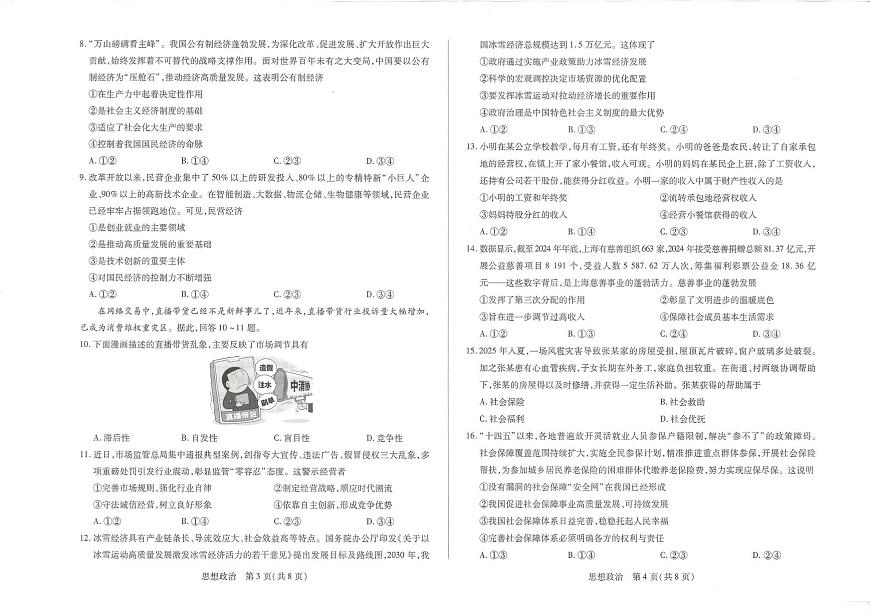 湖南省邵阳市第二中学2025-2026学年高一上学期1月期末考试政治试题第2页