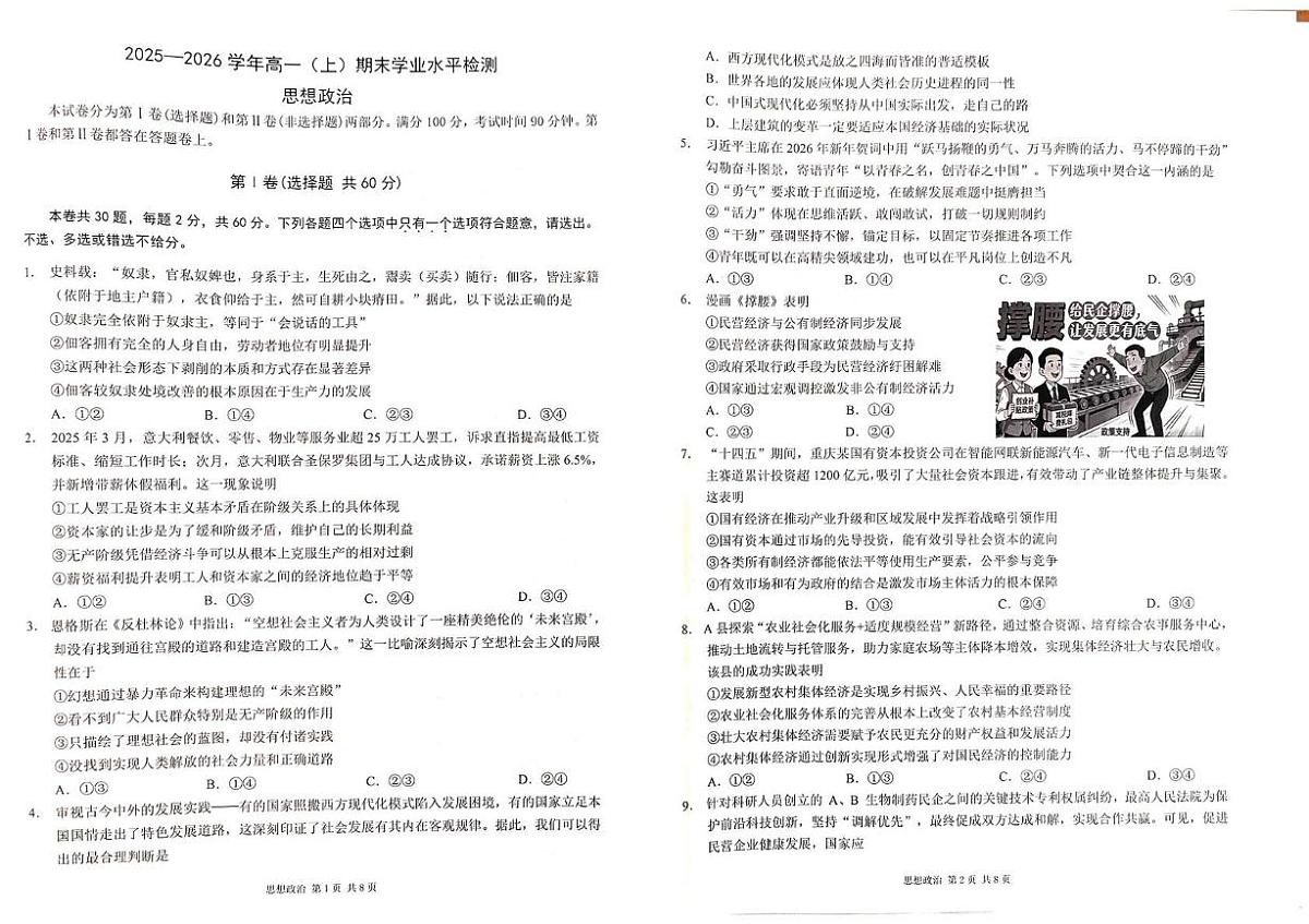 重庆市南开中学校2025-2026学年高一上学期1月期末考试政治试题第1页
