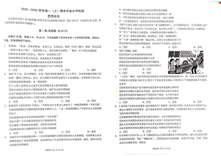重庆市南开中学校2025-2026学年高一上学期1月期末考试政治试题第1页
