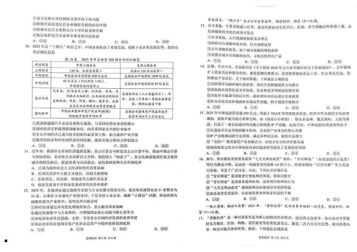 重庆市南开中学校2025-2026学年高一上学期1月期末考试政治试题第2页