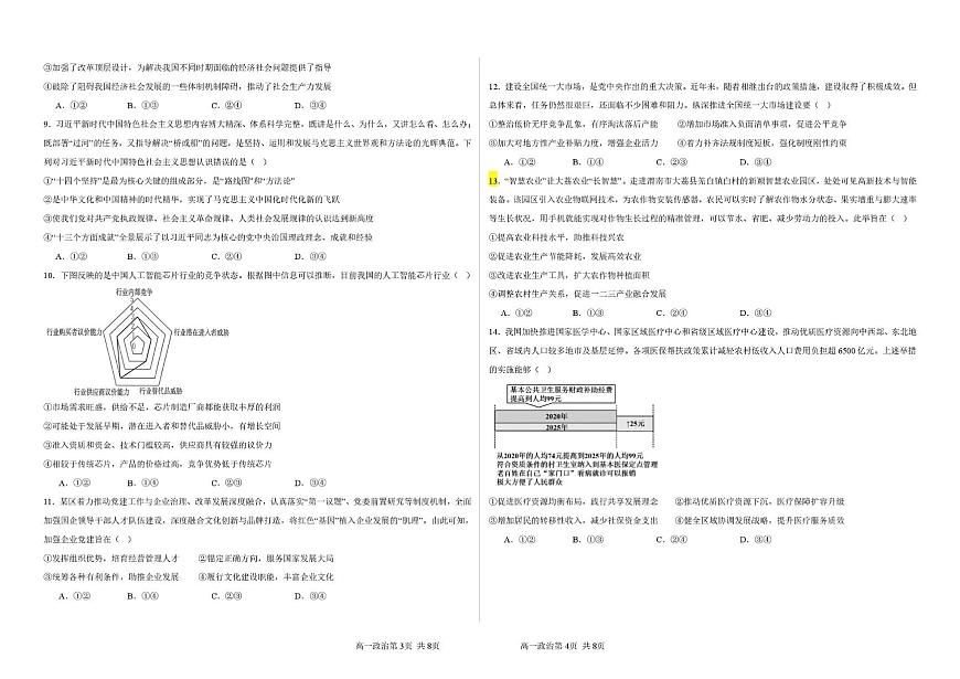 陕西省延安市2025-2026学年上学期高一年级期末质量检测政治试题第2页