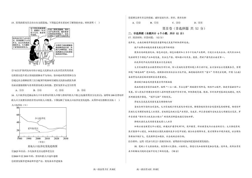 陕西省延安市2025-2026学年上学期高一年级期末质量检测政治试题第3页