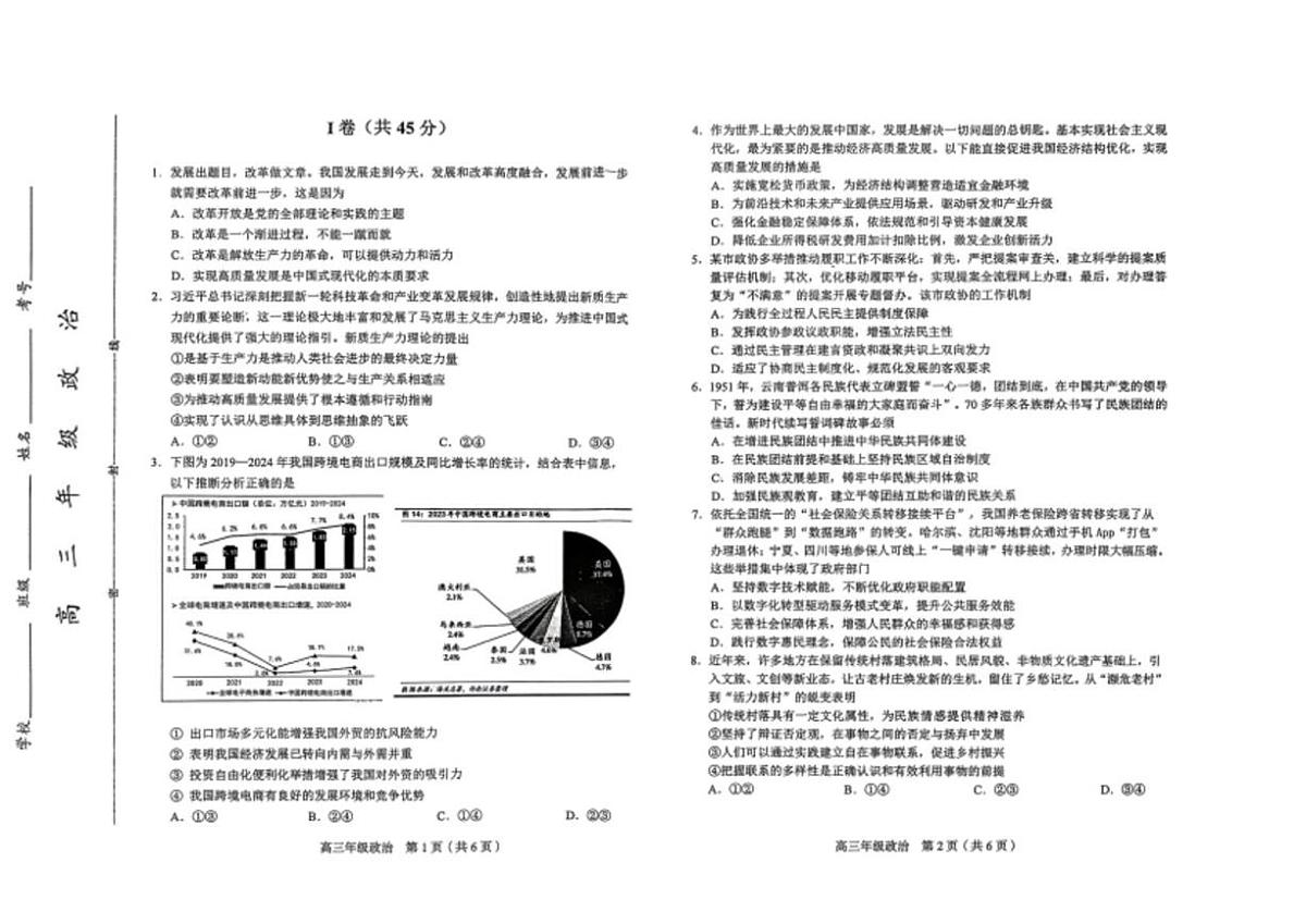 天津市和平区2025-2026学年高三上学期1月期末考试政治试题第1页