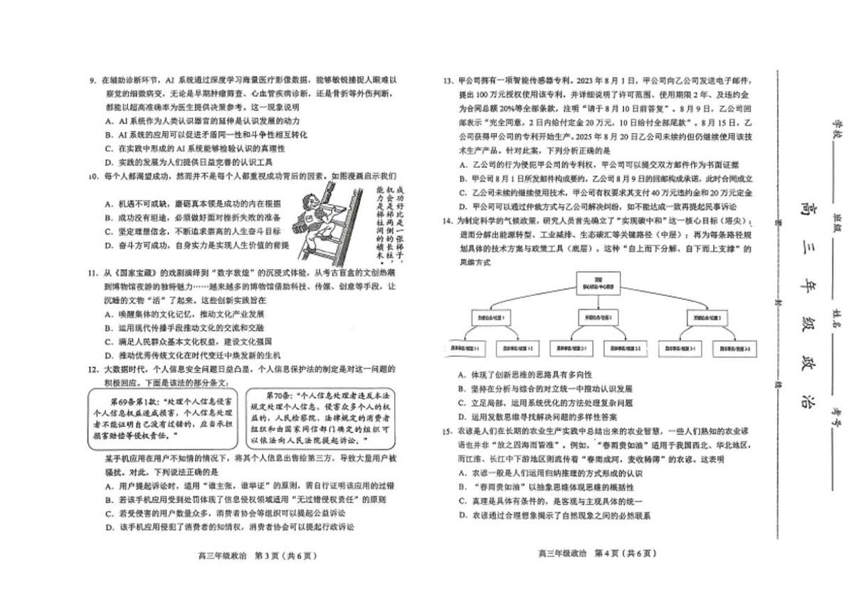 天津市和平区2025-2026学年高三上学期1月期末考试政治试题第2页