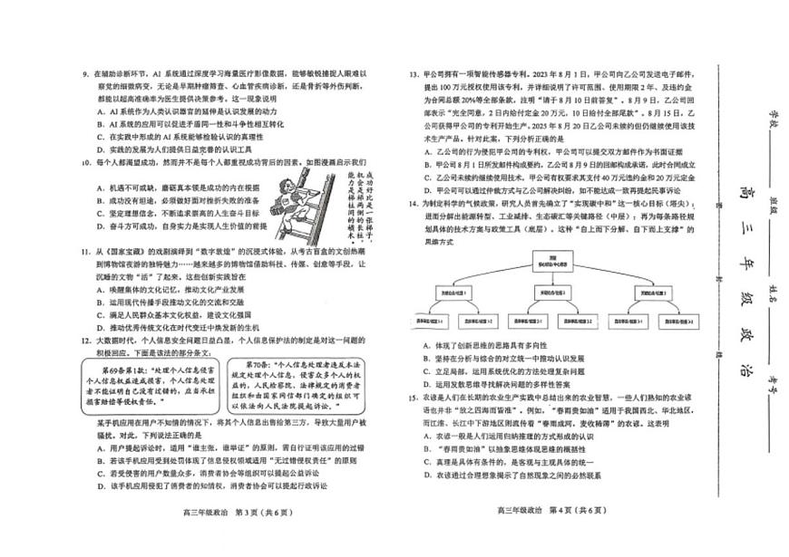 天津市和平区2025-2026学年高三上学期1月期末考试政治试题第2页