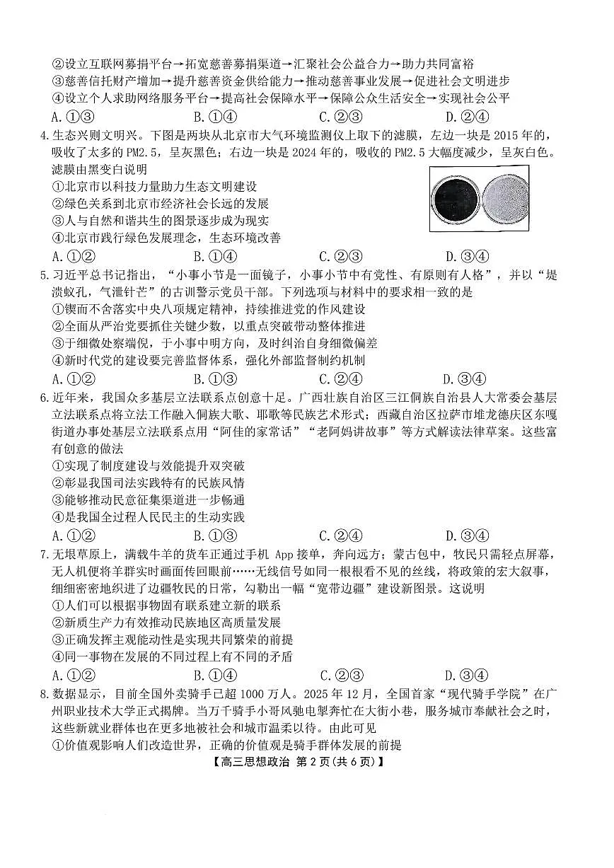 湖南省2026届高三上学期1月期末联考政治第2页