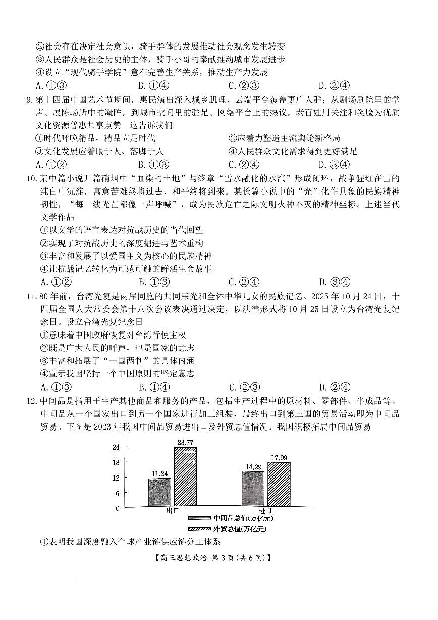 湖南省2026届高三上学期1月期末联考政治第3页