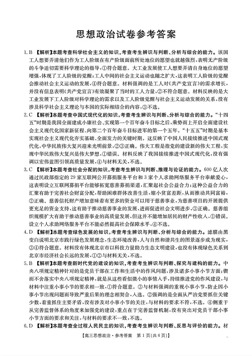 湖南省2026届高三上学期1月期末联考政治答案第1页