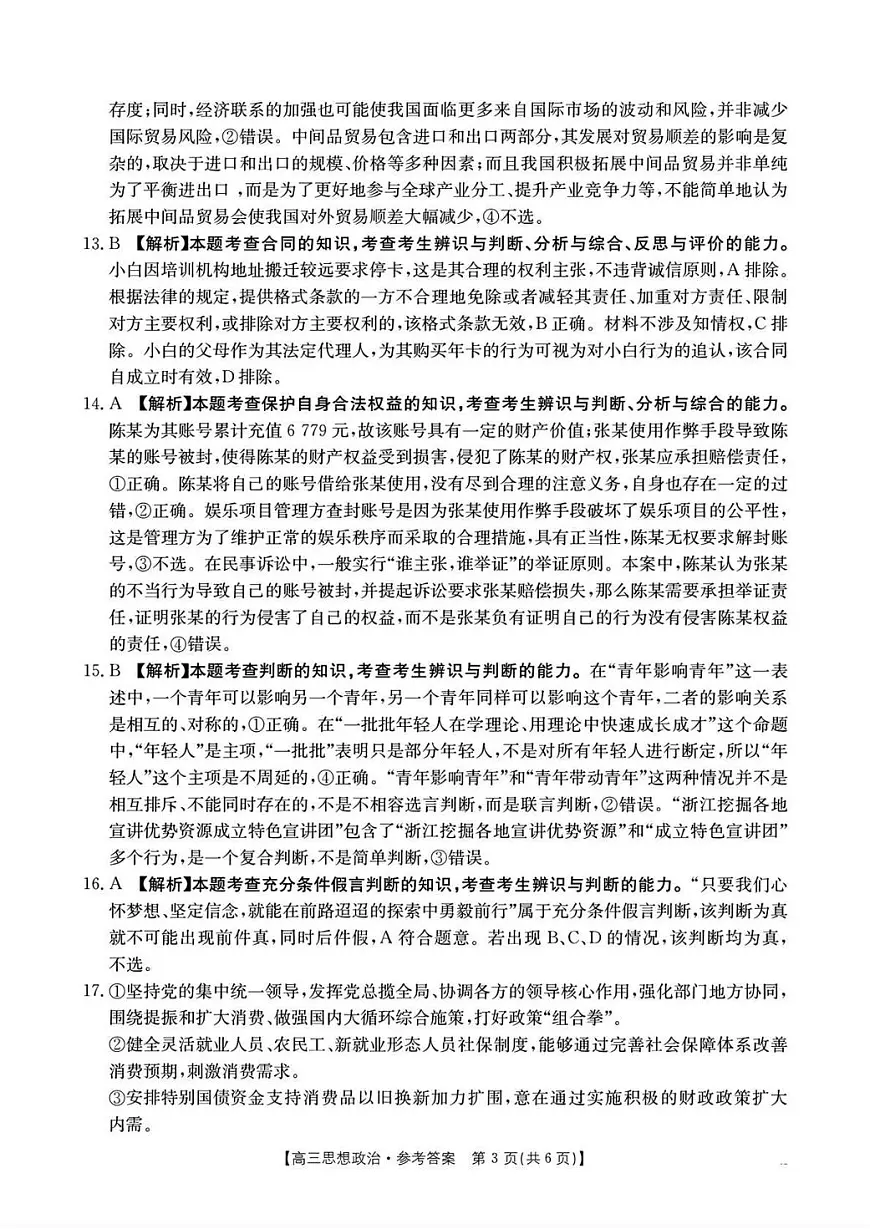 湖南省2026届高三上学期1月期末联考政治答案第3页